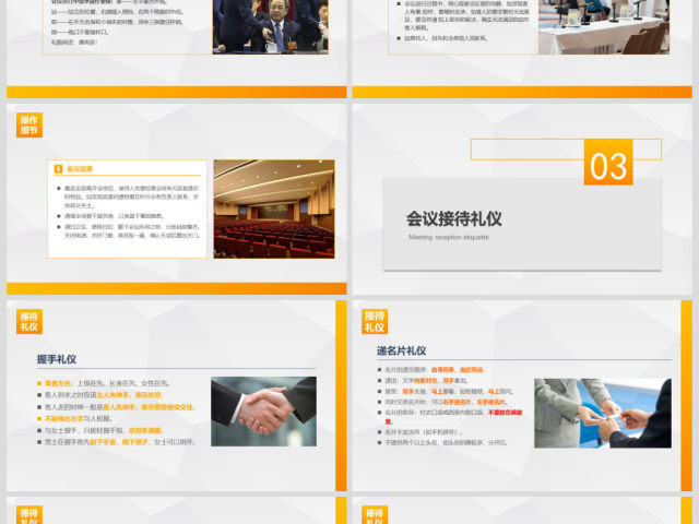 会议接待礼仪PPT课件 会议接待礼仪PPT课件