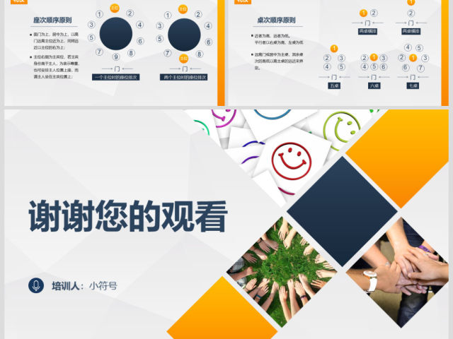 会议接待礼仪PPT课件 会议接待礼仪PPT课件