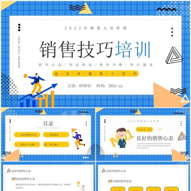 蓝色卡通风销售技巧培训PPT模板 蓝色卡通风销售技巧培训PPT模板