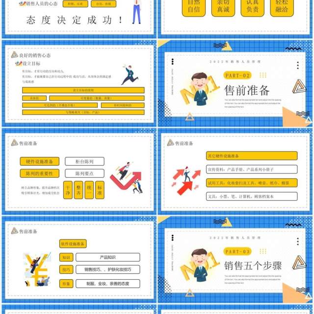 蓝色卡通风销售技巧培训PPT模板 蓝色卡通风销售技巧培训PPT模板