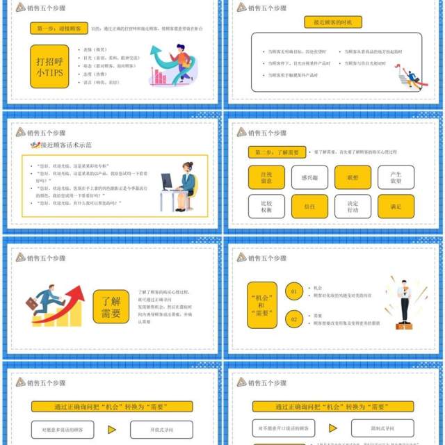 蓝色卡通风销售技巧培训PPT模板 蓝色卡通风销售技巧培训PPT模板