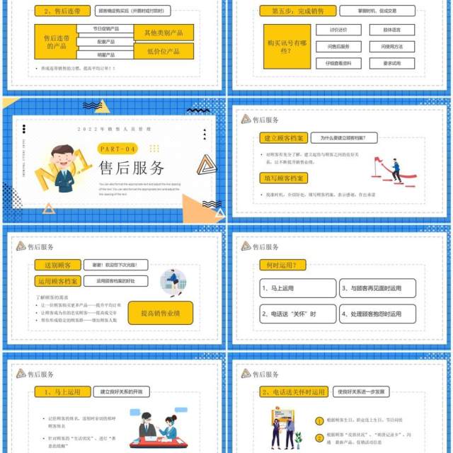 蓝色卡通风销售技巧培训PPT模板 蓝色卡通风销售技巧培训PPT模板