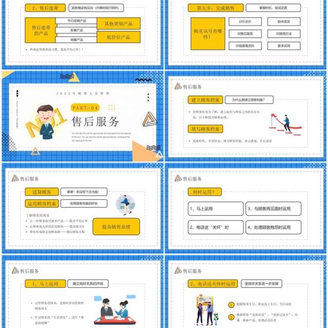 蓝色卡通风销售技巧培训PPT模板