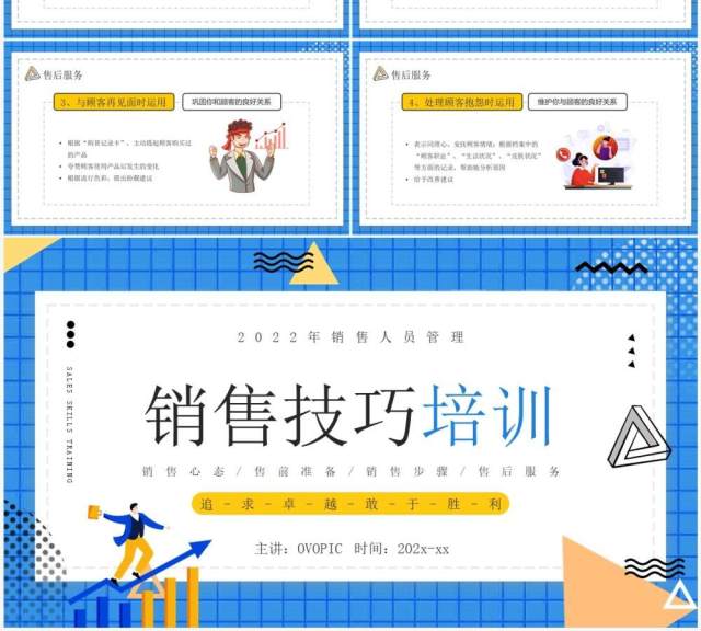 蓝色卡通风销售技巧培训PPT模板 蓝色卡通风销售技巧培训PPT模板
