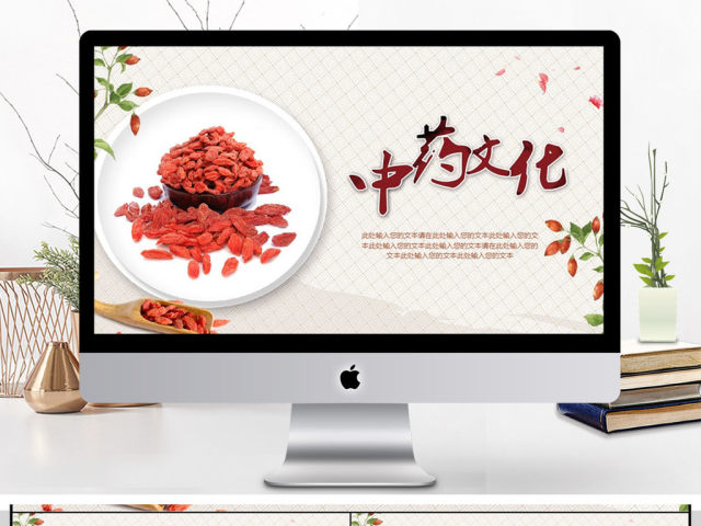 中国风秋季养生PPT模板 中国风秋季养生PPT模板
