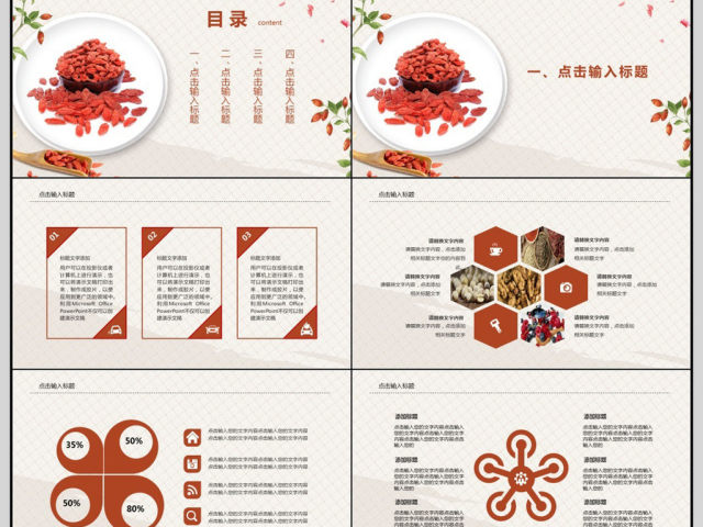 中国风秋季养生PPT模板 中国风秋季养生PPT模板