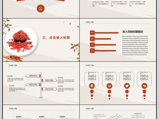 中国风秋季养生PPT模板