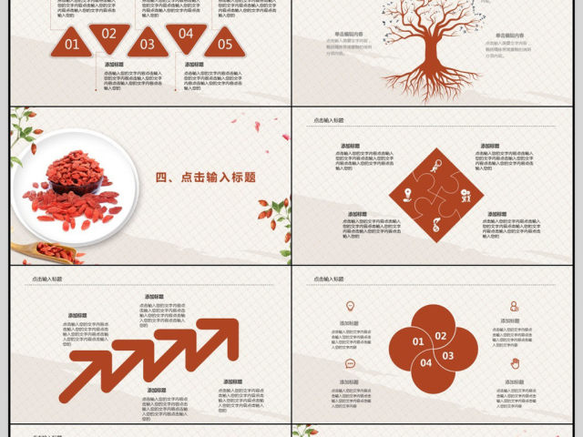 中国风秋季养生PPT模板