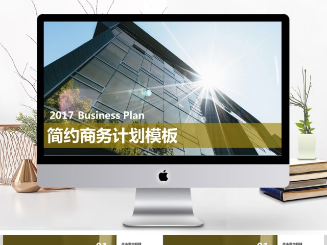 黄色简约商务计划PPT模板 黄色简约商务计划PPT模板