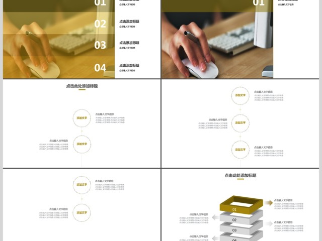 黄色简约商务计划PPT模板 黄色简约商务计划PPT模板