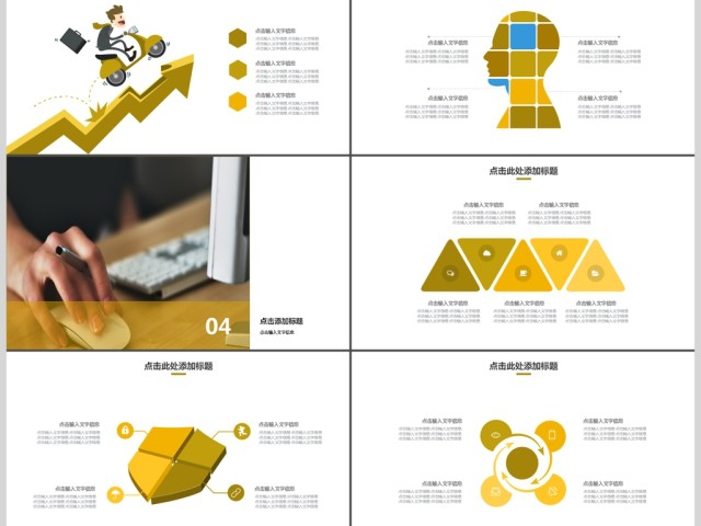 黄色简约商务计划PPT模板 黄色简约商务计划PPT模板