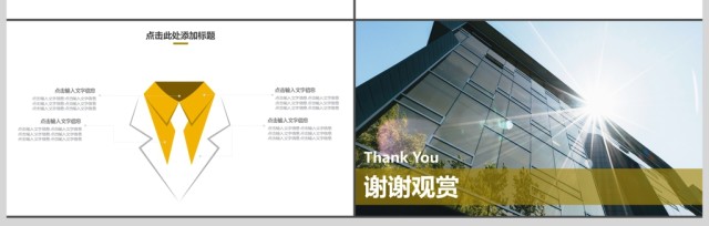 黄色简约商务计划PPT模板 黄色简约商务计划PPT模板