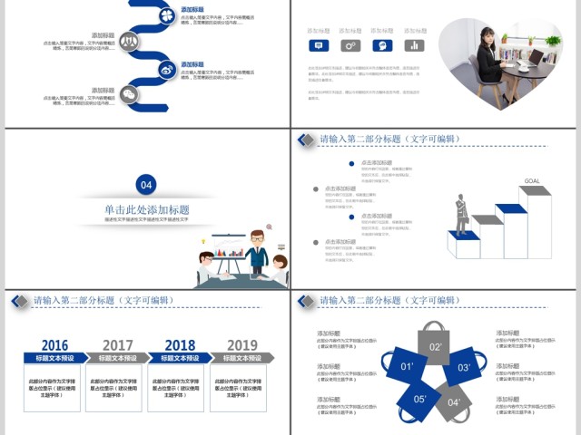 蓝色大气工作总结汇报计划通用PPT模板