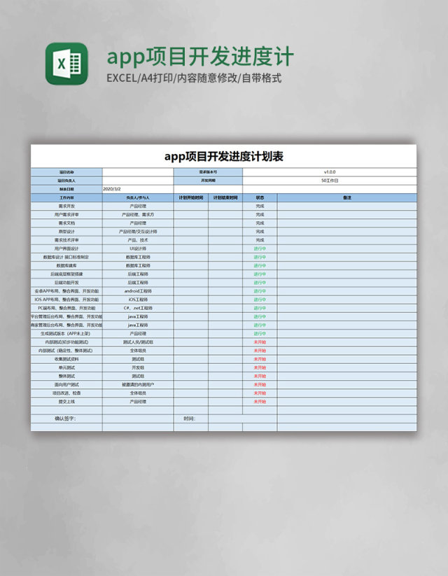 app项目开发进度计划表excel模板