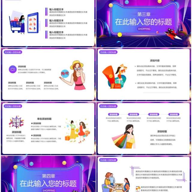 紫色炫酷钜惠双十一通用PPT模板 紫色炫酷钜惠双十一通用PPT模板