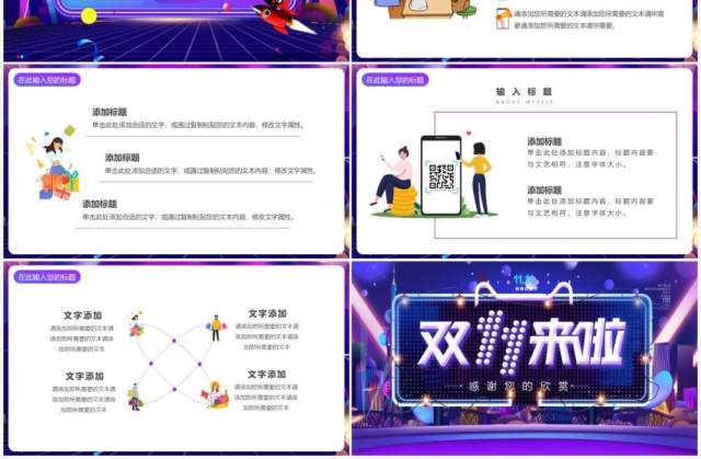 紫色炫酷钜惠双十一通用PPT模板 紫色炫酷钜惠双十一通用PPT模板