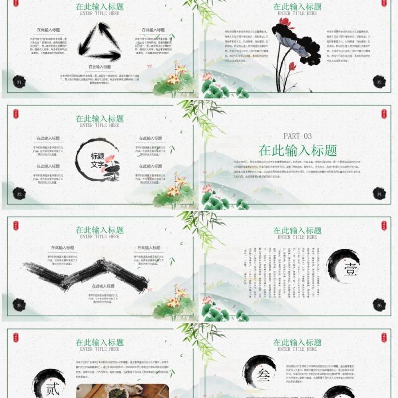 绿色中国风工作总结汇报通用PPT模板