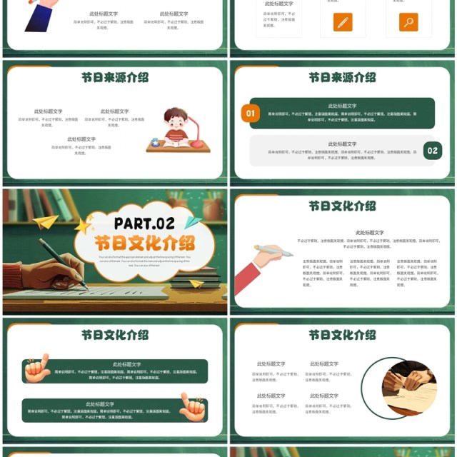 绿色插画风国际左撇子日PPT通用模板 绿色插画风国际左撇子日PPT通用模板