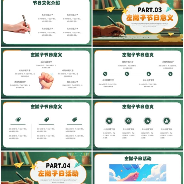 绿色插画风国际左撇子日PPT通用模板 绿色插画风国际左撇子日PPT通用模板