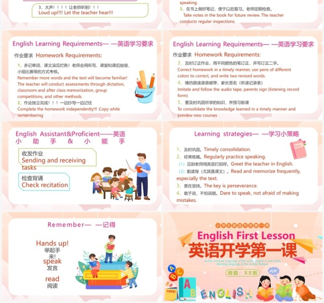 粉色卡通风英语开学第一课PPT模板 粉色卡通风英语开学第一课PPT模板