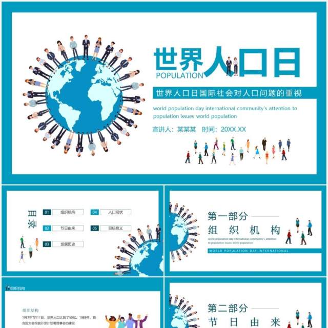 世界人口日国际社会对人口问题的重视动态PPT模板 世界人口日国际社会对人口问题的重视动态PPT模板