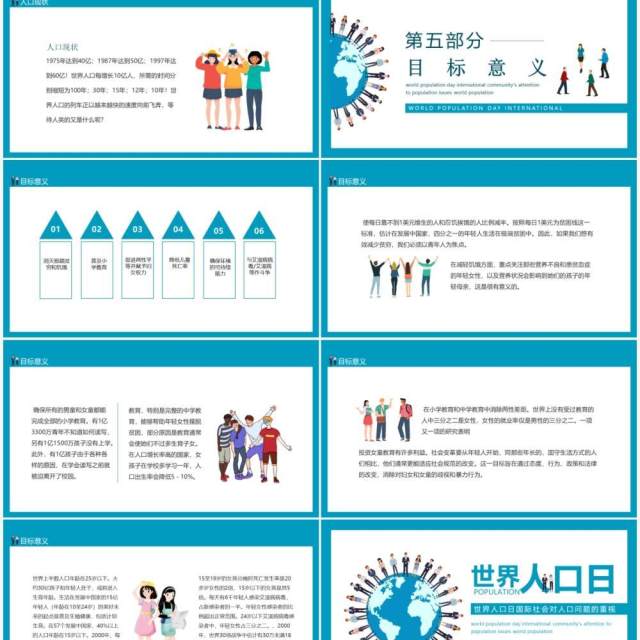 世界人口日国际社会对人口问题的重视动态PPT模板 世界人口日国际社会对人口问题的重视动态PPT模板