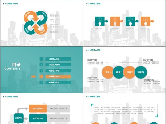 2019淡蓝色简约城市剪影时尚创意企业商务计划PPT模板