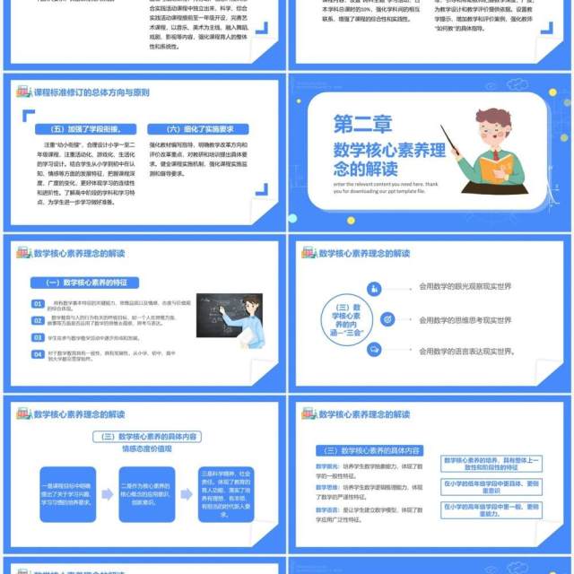 蓝色卡通风义务教育数学新课程标准PPT模板