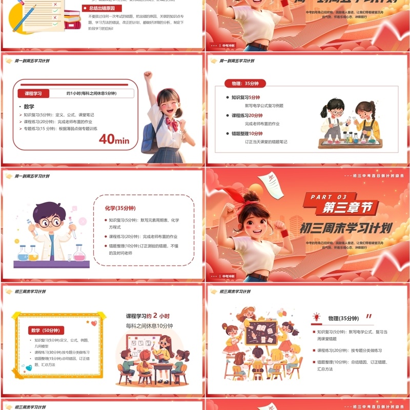 红色卡通风中考冲刺一百天PPT模板
