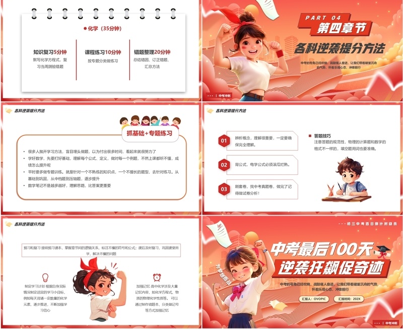 红色卡通风中考冲刺一百天PPT模板