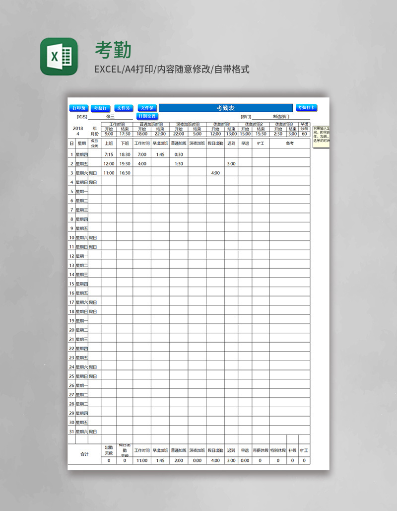 考勤表模板Excel表格