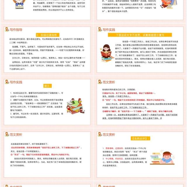 部编版八年级语文上册写作实践语言要连贯课件PPT模板 部编版八年级语文上册写作实践语言要连贯课件PPT模板