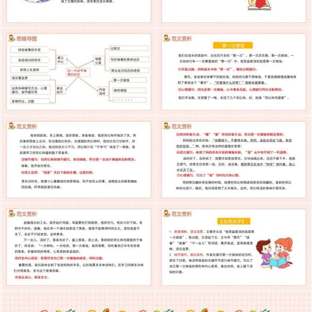 部编版八年级语文上册写作实践语言要连贯课件PPT模板