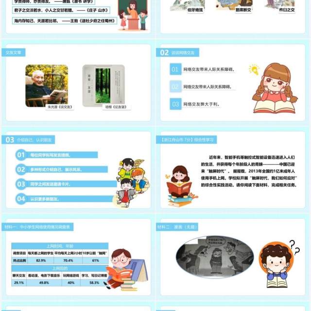 部编版七年级语文上册有朋自远方来课件PPT模板 部编版七年级语文上册有朋自远方来课件PPT模板