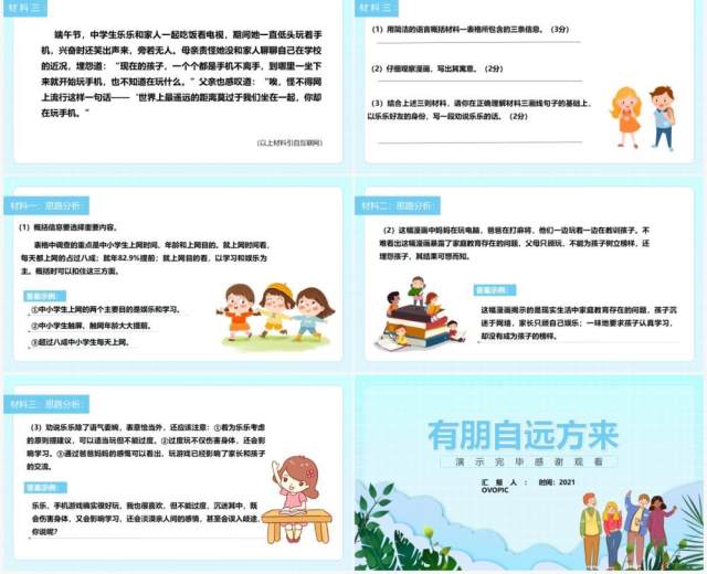 部编版七年级语文上册有朋自远方来课件PPT模板 部编版七年级语文上册有朋自远方来课件PPT模板
