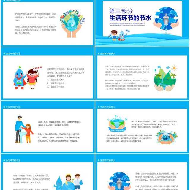 珍惜水源从我做起动态PPT模板 珍惜水源从我做起动态PPT模板