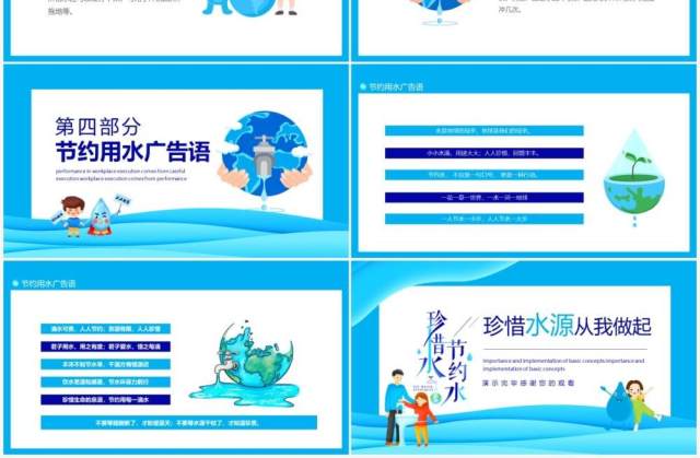 珍惜水源从我做起动态PPT模板 珍惜水源从我做起动态PPT模板