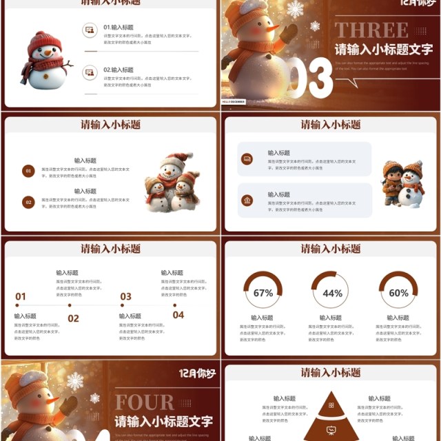 棕色插画风12月你好PPT通用模板 棕色插画风12月你好PPT通用模板