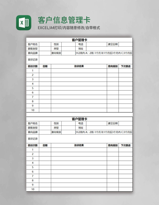 客户信息管理卡excel模板 客户信息管理卡excel模板