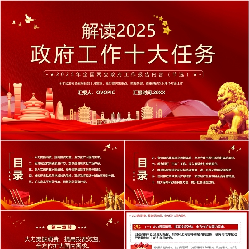 解读2025政府工作十大任务PPT模板