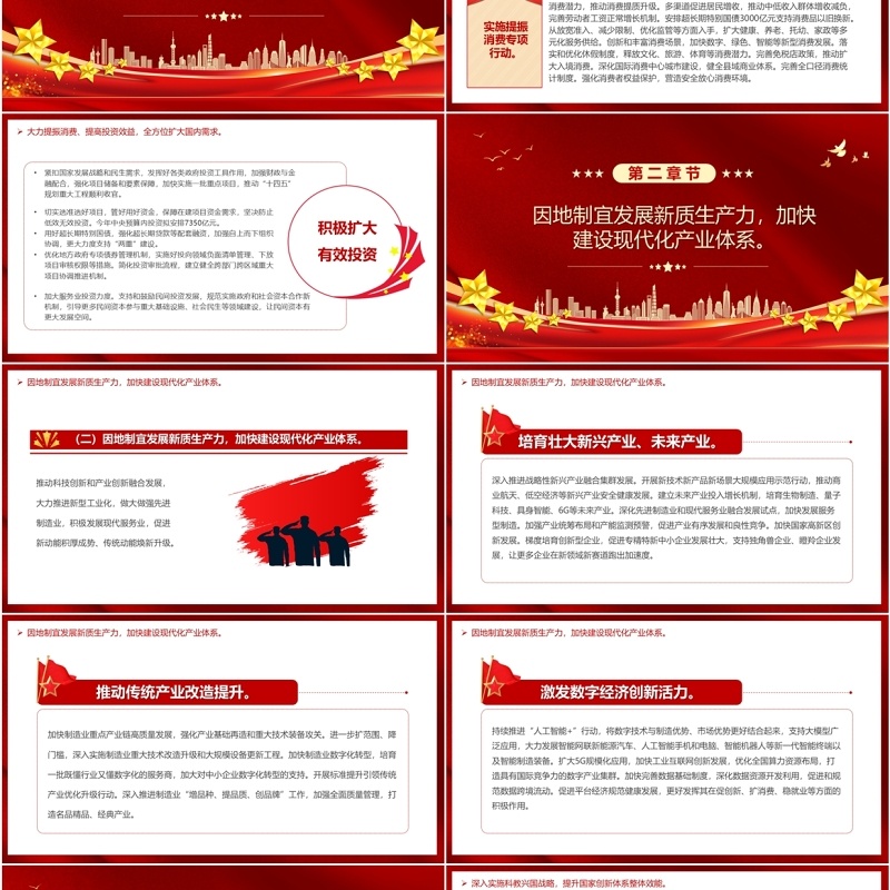 解读2025政府工作十大任务PPT模板