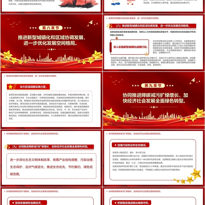 解读2025政府工作十大任务PPT模板