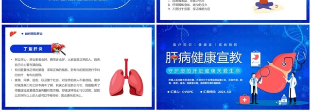 蓝色卡通风肝病健康宣教PPT模板 蓝色卡通风肝病健康宣教PPT模板