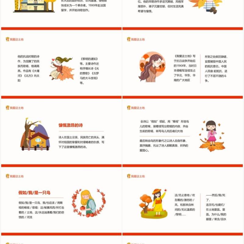 我爱这土地品味诗歌语言把握诗歌主题提高阅读能力动态PPT模板