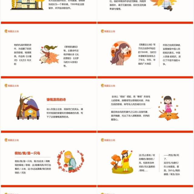 我爱这土地品味诗歌语言把握诗歌主题提高阅读能力动态PPT模板 我爱这土地品味诗歌语言把握诗歌主题提高阅读能力动态PPT模板
