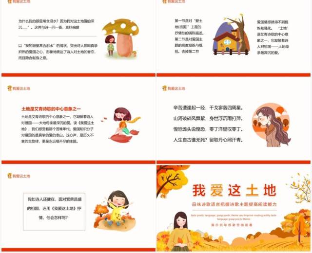 我爱这土地品味诗歌语言把握诗歌主题提高阅读能力动态PPT模板 我爱这土地品味诗歌语言把握诗歌主题提高阅读能力动态PPT模板