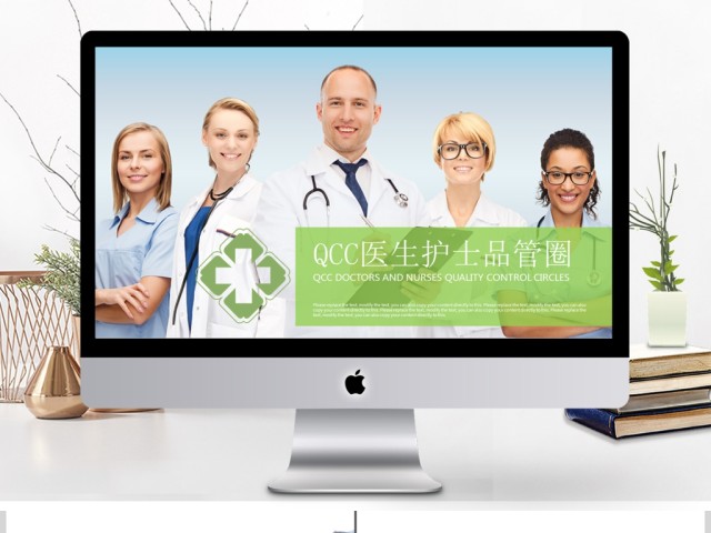 蓝绿色QCC医生护士品管圈健康护理PPT 蓝绿色QCC医生护士品管圈健康护理PPT
