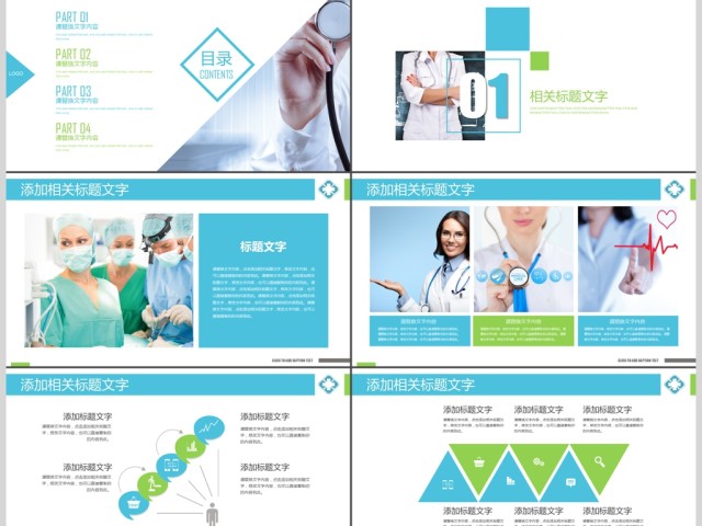 蓝绿色QCC医生护士品管圈健康护理PPT 蓝绿色QCC医生护士品管圈健康护理PPT