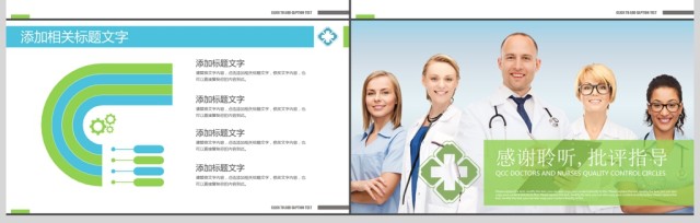 蓝绿色QCC医生护士品管圈健康护理PPT