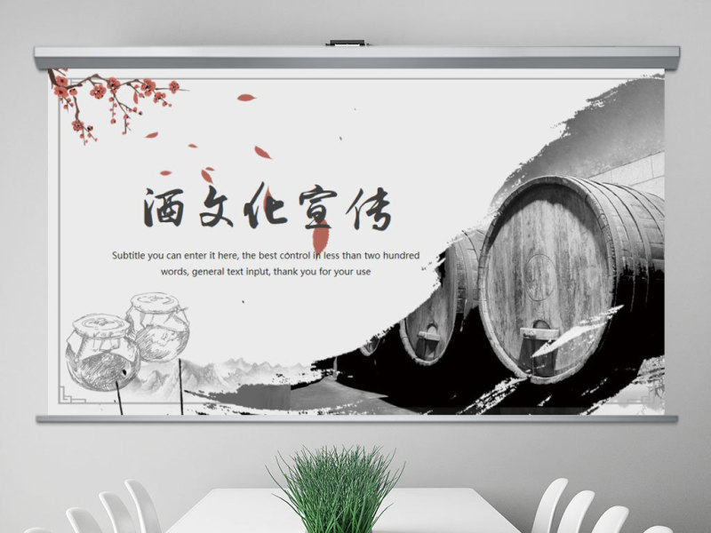 原创中国风酒文化白酒米酒酿酒厂酒坛PPT模板-版权可商用